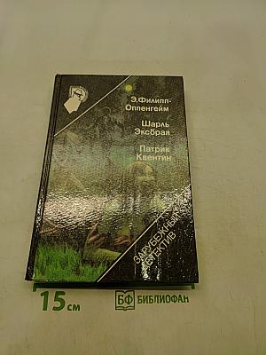 Зарубежный детектив