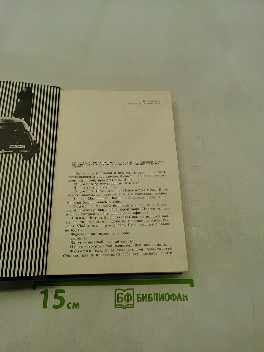 Подвиг разведчика. Приключения на экране. Выпуск 2