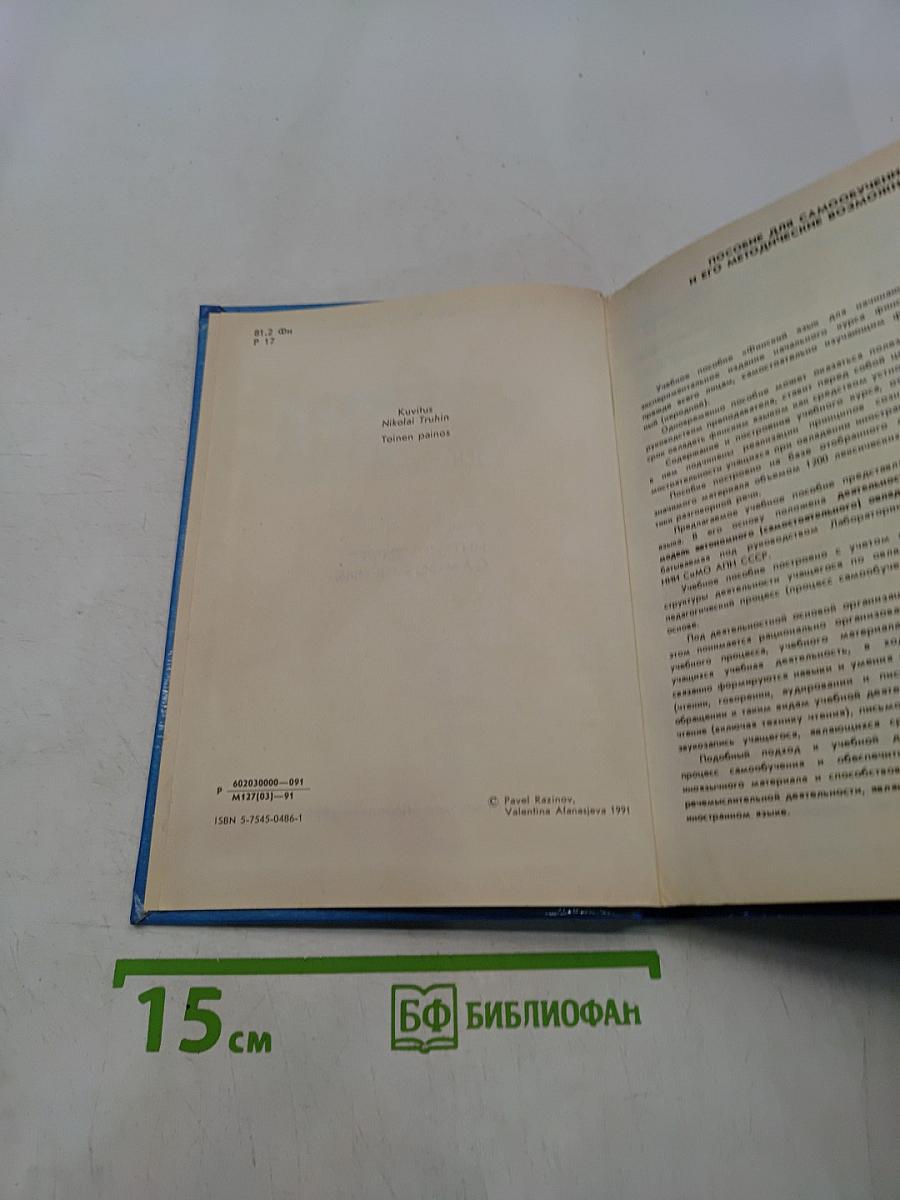 Финский язык для начинающих