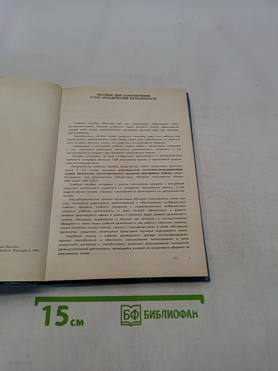 Финский язык для начинающих