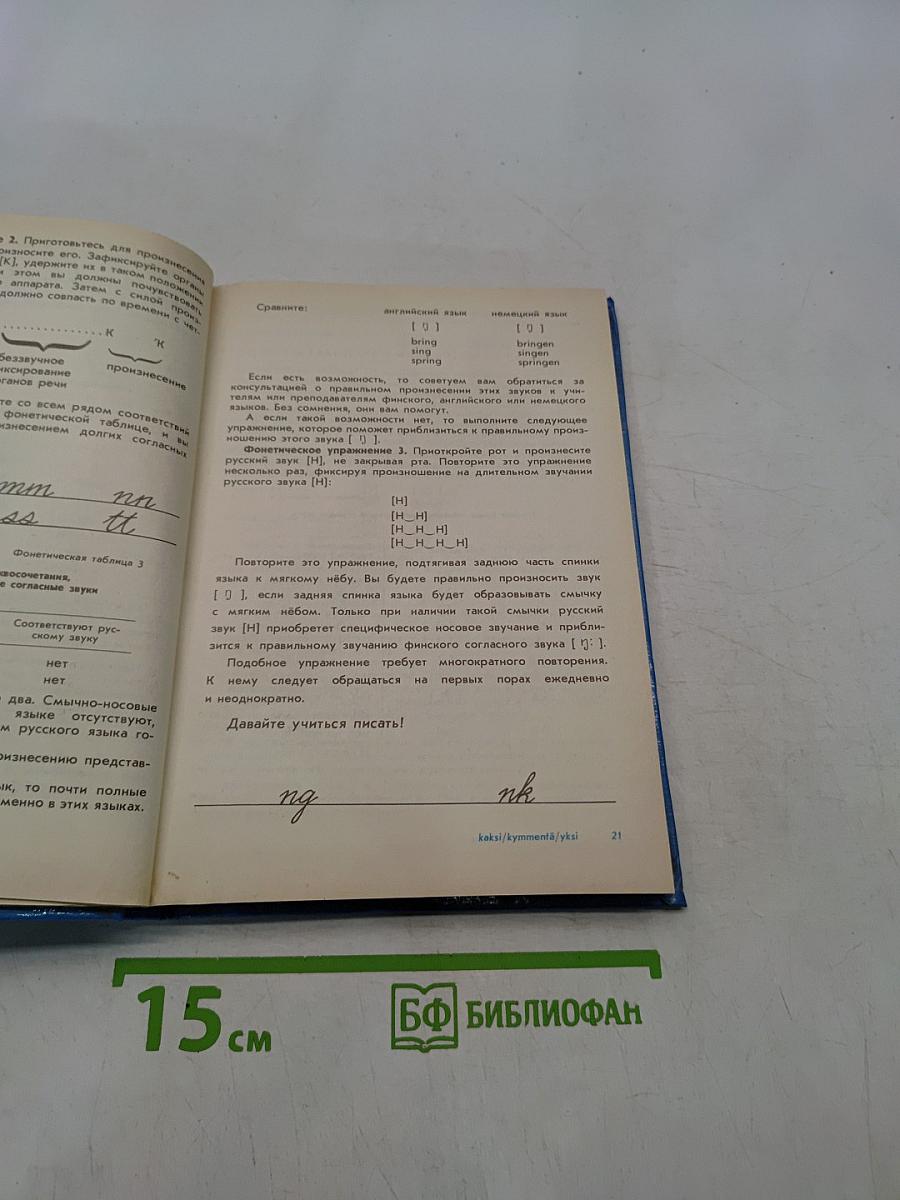 Финский язык для начинающих
