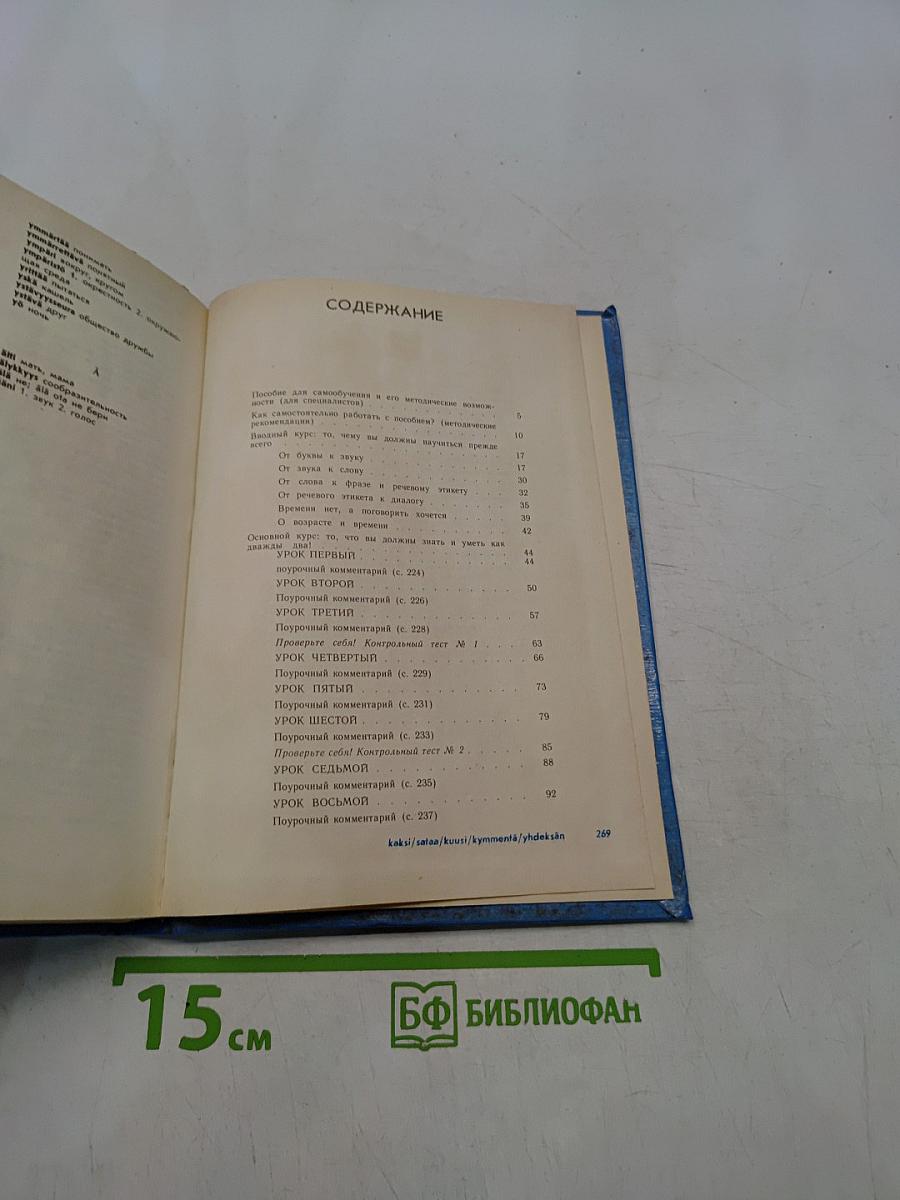 Финский язык для начинающих