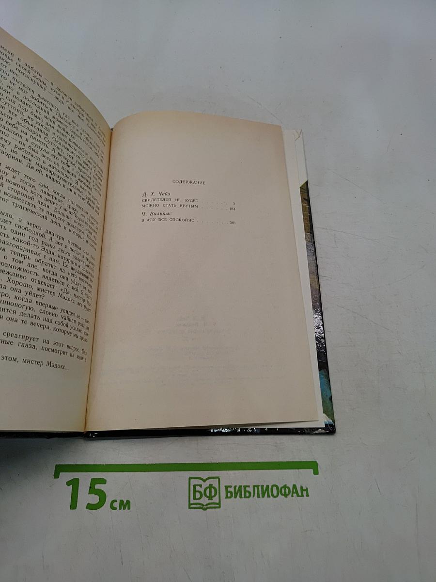 Свидетелей не будет