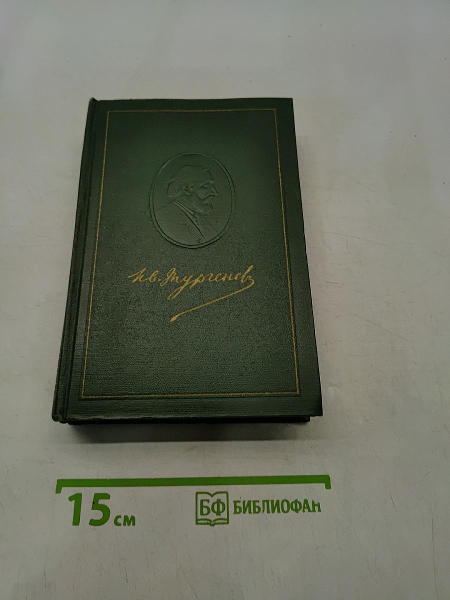 Собрание сочинений. Том 11. Литературно-критические статьи и речи. Биографические очерки и заметки