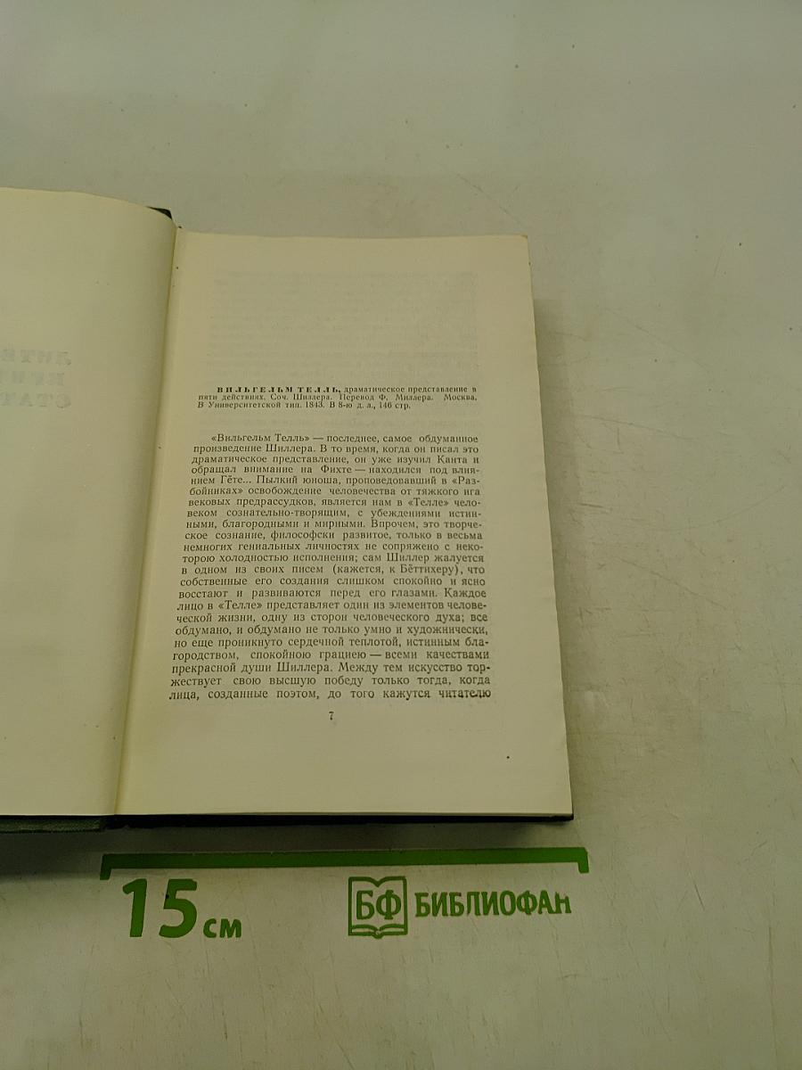 Собрание сочинений. Том 11. Литературно-критические статьи и речи. Биографические очерки и заметки
