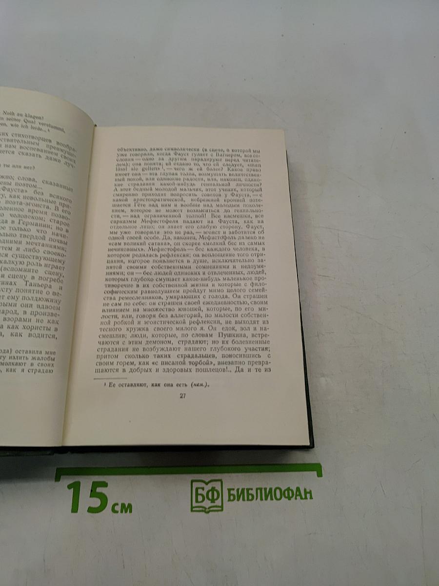 Собрание сочинений. Том 11. Литературно-критические статьи и речи. Биографические очерки и заметки
