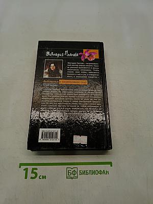 Любовники в заснеженном саду. Книга вторая