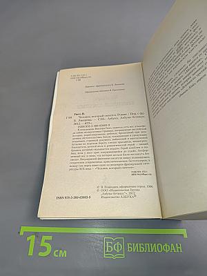 Человек, который смеется