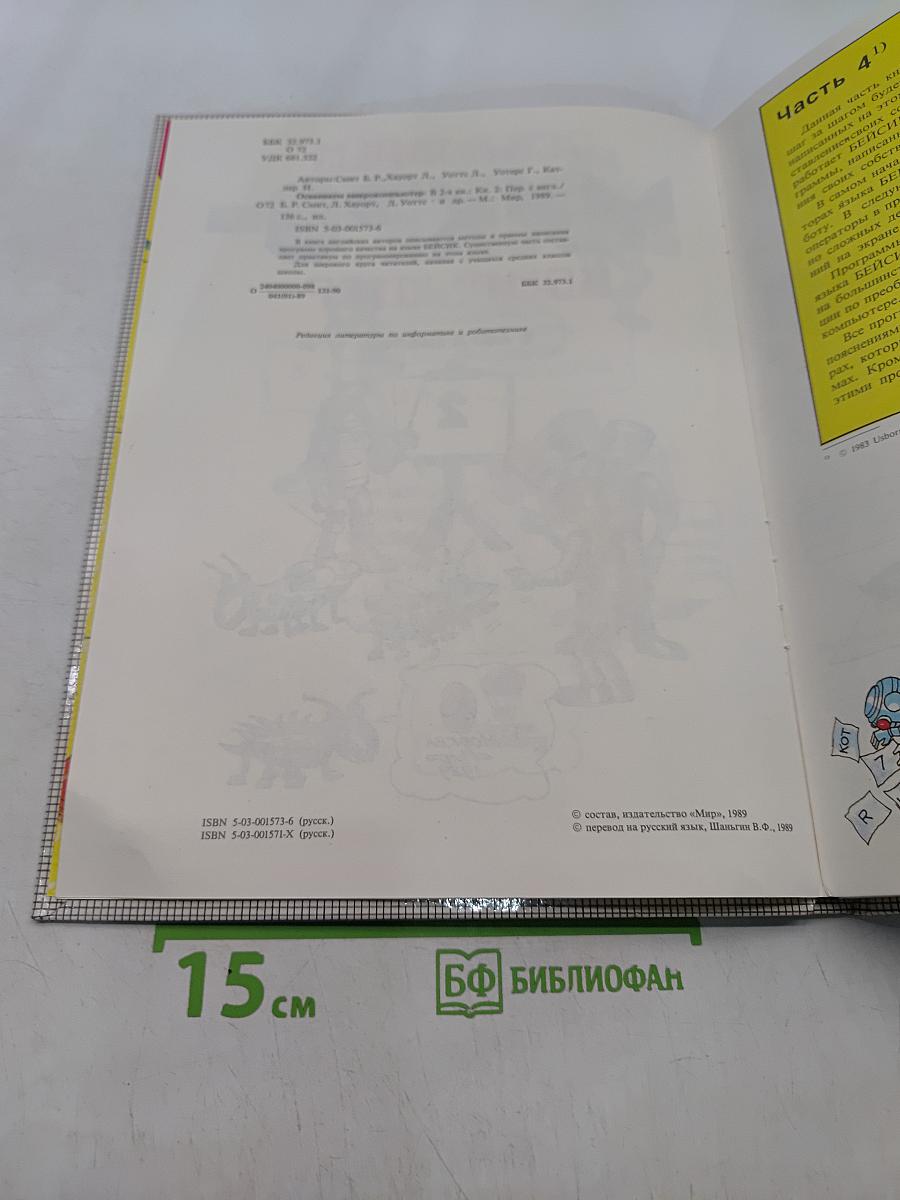 Осваиваем микрокомпьютер. В двух книгах. Книга 2
