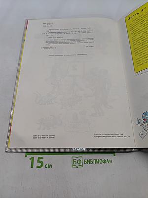 Осваиваем микрокомпьютер. В двух книгах. Книга 2