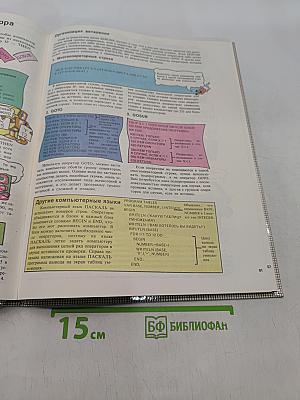 Осваиваем микрокомпьютер. В двух книгах. Книга 2