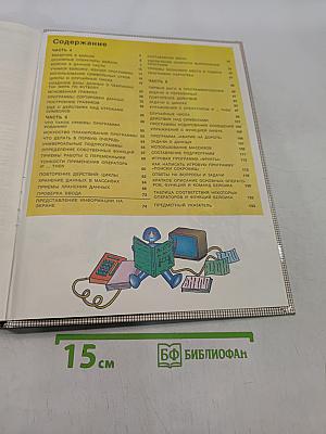 Осваиваем микрокомпьютер. В двух книгах. Книга 2