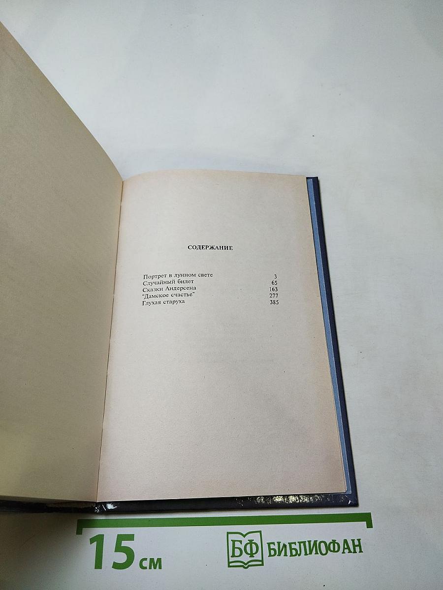 Портрет в лунном свете