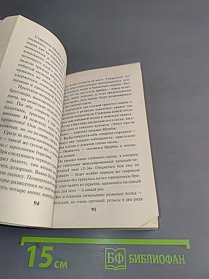 След предателя