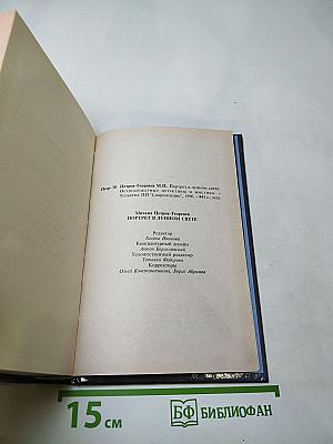 Портрет в лунном свете