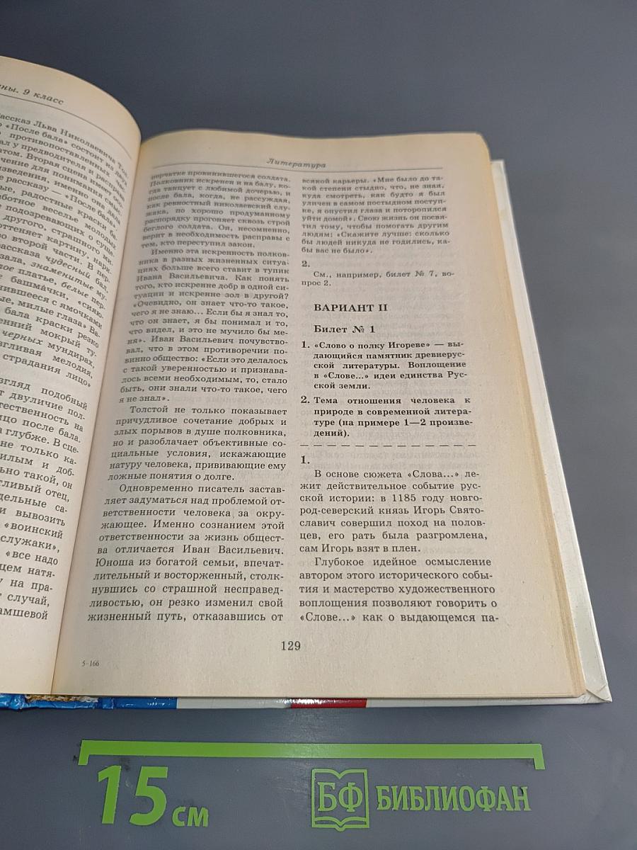1000 экзаменационных билетов и готовых ответов. Класс 9