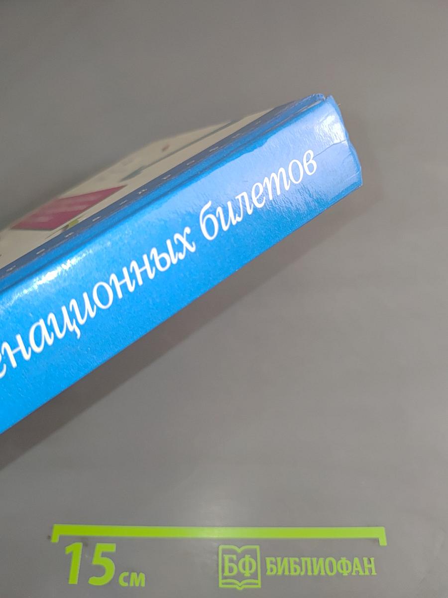 1000 экзаменационных билетов и готовых ответов. Класс 9