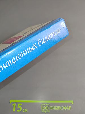 1000 экзаменационных билетов и готовых ответов. Класс 9