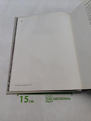 Наука и человечество. 1977. Международный ежегодник