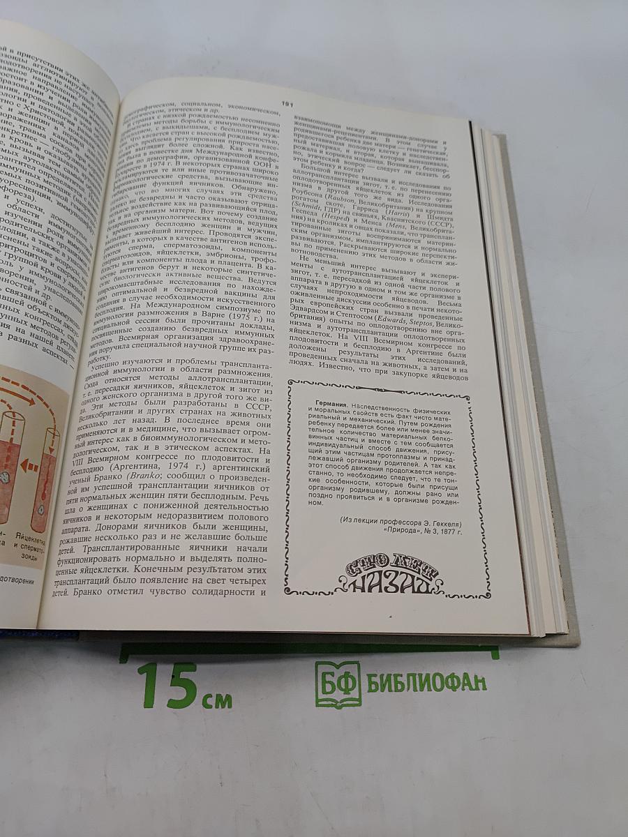 Наука и человечество. 1977. Международный ежегодник