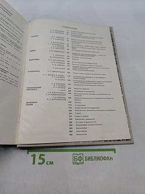 Наука и человечество. 1977. Международный ежегодник