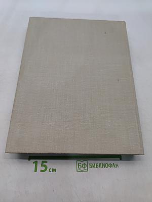 Наука и человечество. 1977. Международный ежегодник