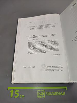 Война с Ганнибалом для юных