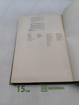 Страны и народы. Африка. Западная и Центральная Африка