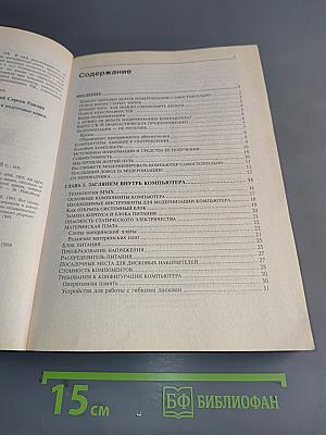 Персональный компьютер: модернизация и ремонт. Книга 2