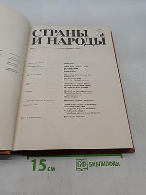 Страны и народы. Америка. Общий обзор. Латинской Америки. Средняя Америка
