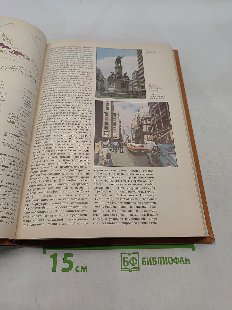 Страны и народы. Америка. Общий обзор. Латинской Америки. Средняя Америка