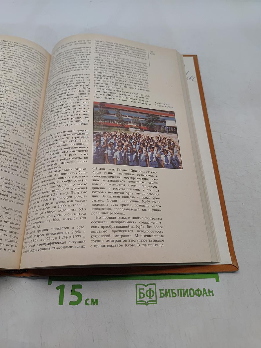 Страны и народы. Америка. Общий обзор. Латинской Америки. Средняя Америка
