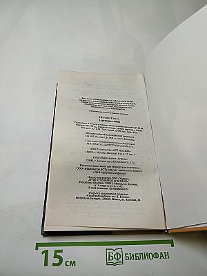 Истинное лицо