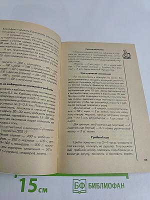 Рецепты славянской кухни
