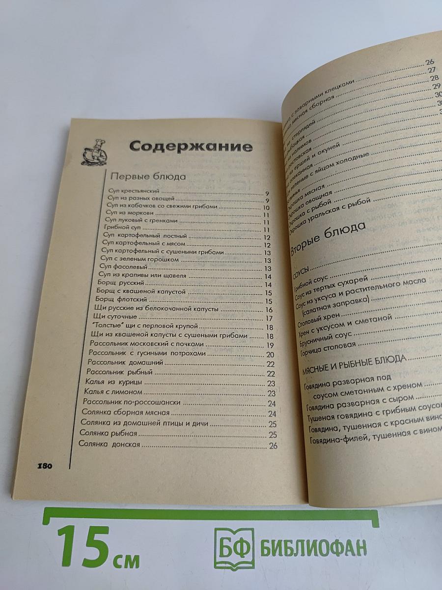 Рецепты славянской кухни