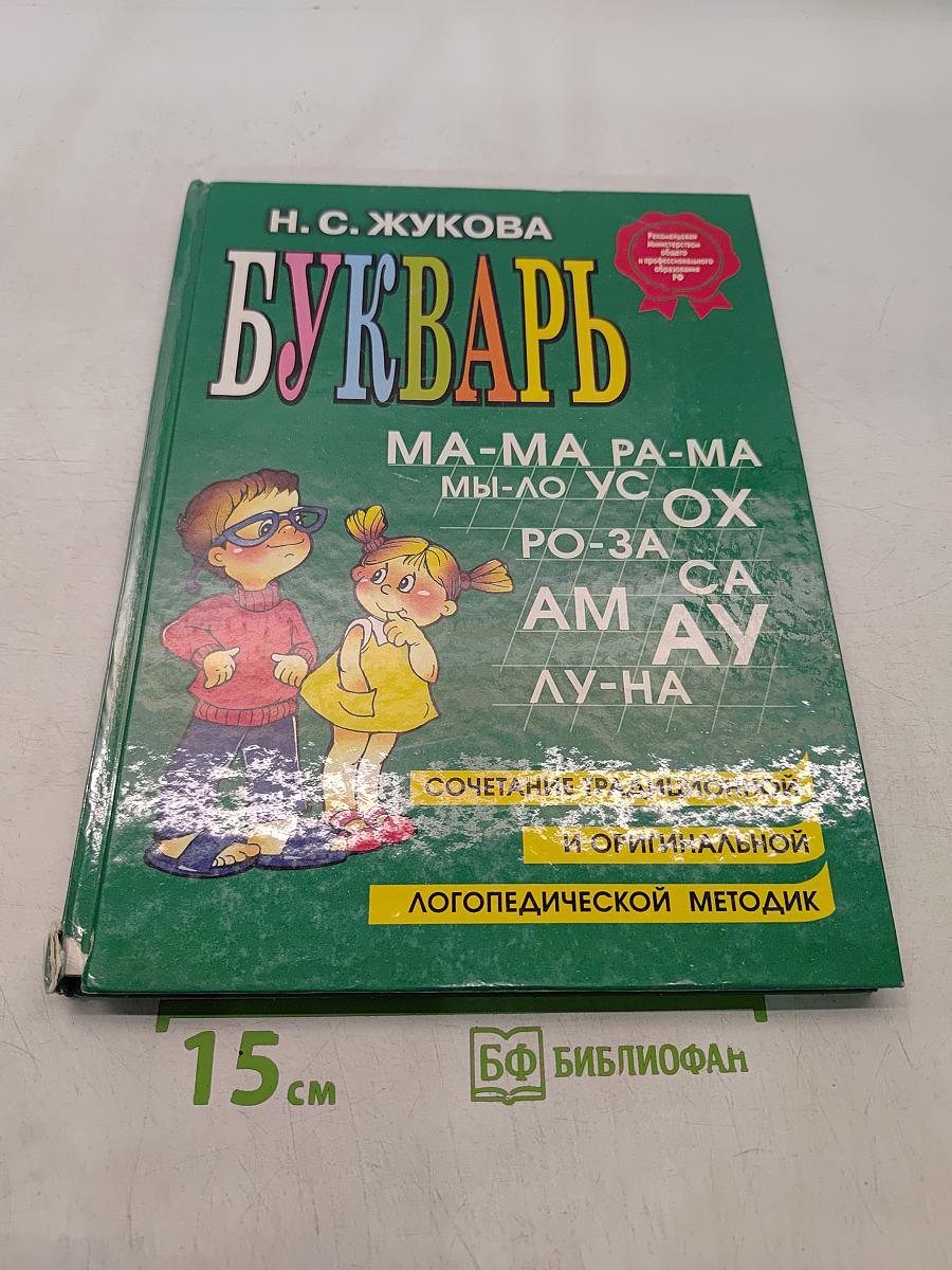 Букварь