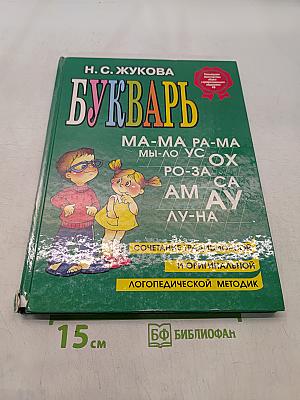 Букварь