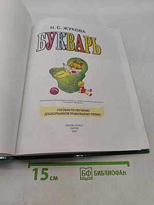 Букварь