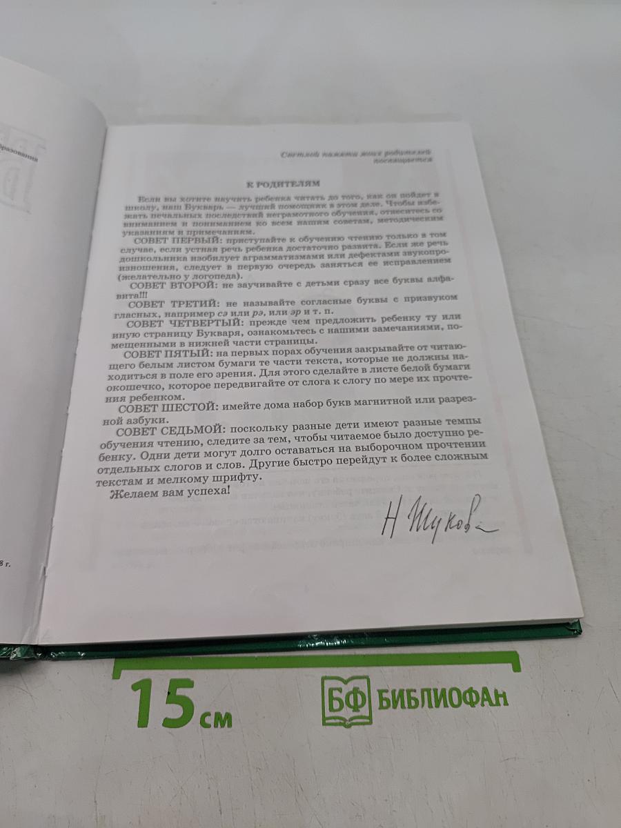 Букварь