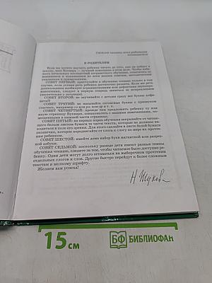 Букварь