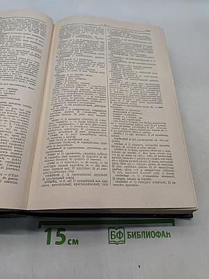 Французско-русский словарь