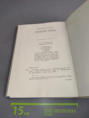 Страницы великой жизни