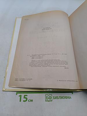 Большая школьная энциклопедия. Том 1