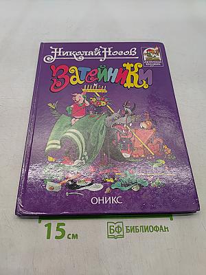 Затейники
