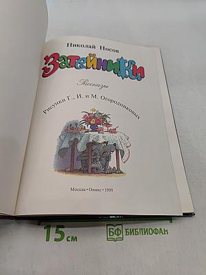 Затейники