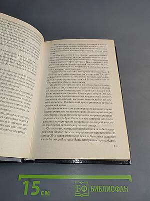 Оккультная магия Третьего рейха. Загадки третьего рейха