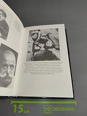 Оккультная магия Третьего рейха. Загадки третьего рейха