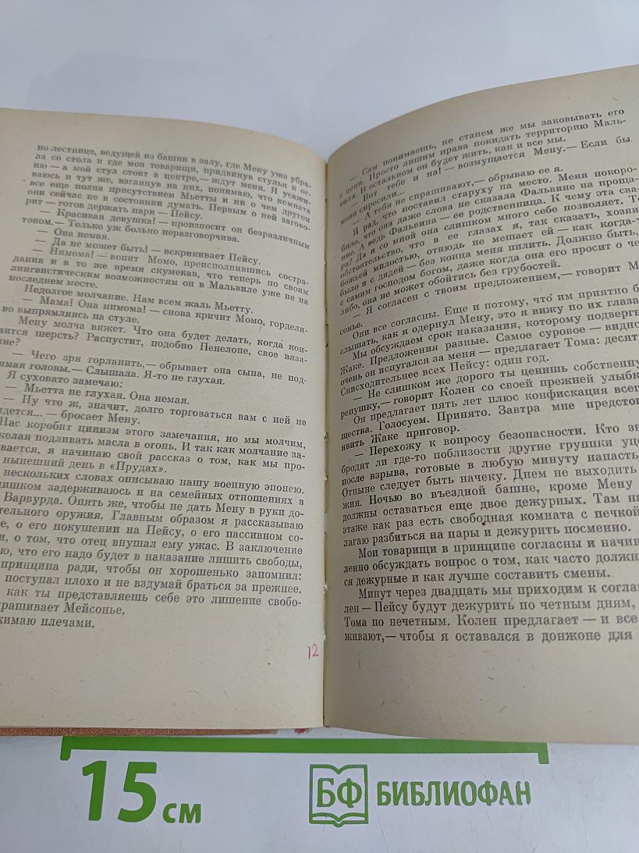Мальвиль