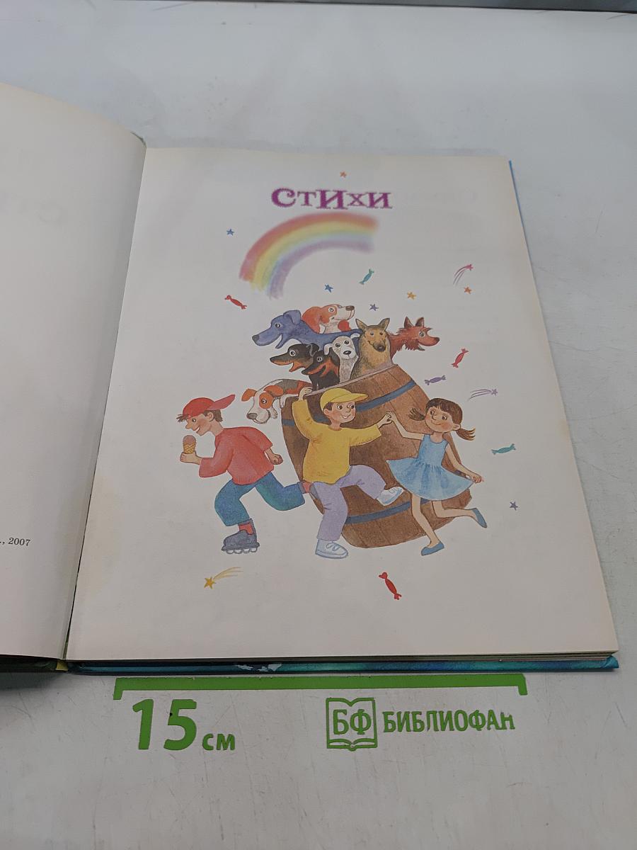 Любимые стихи и сказки