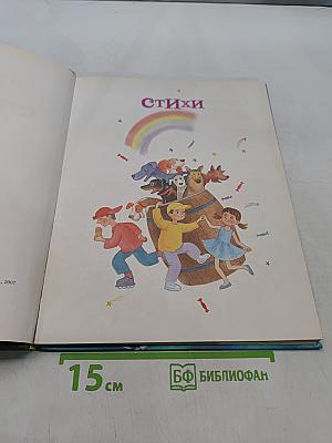 Любимые стихи и сказки